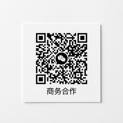 无限臀山商务合作二维码